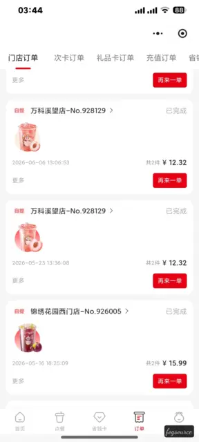 一起喝奶茶